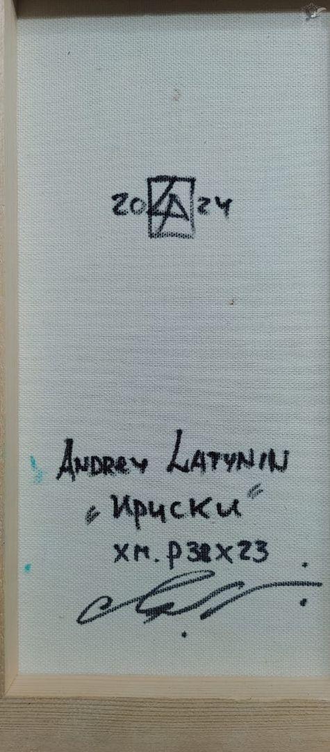 Ириски
