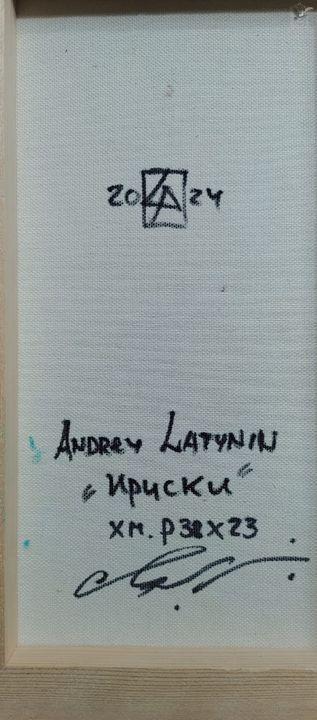 Ириски