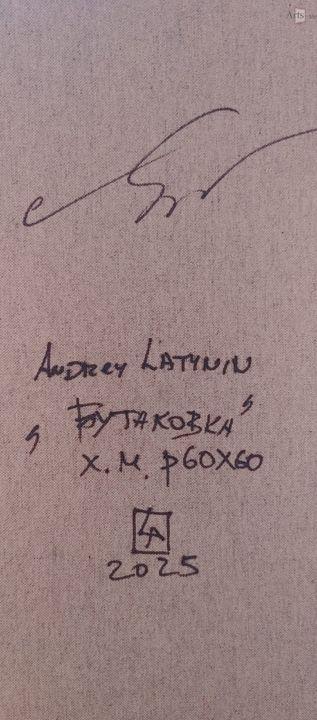 Бутаковка