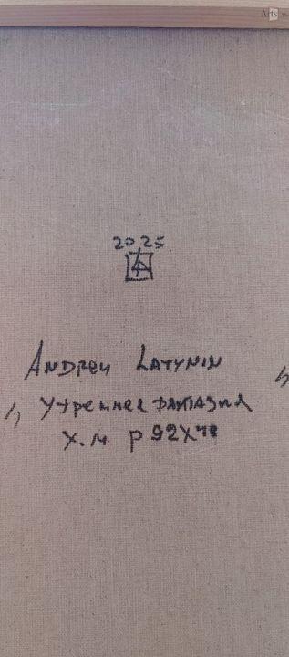 Утренняя фантазия