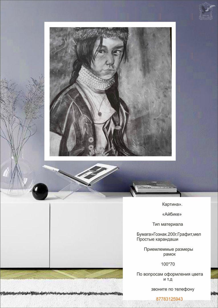 Айбике