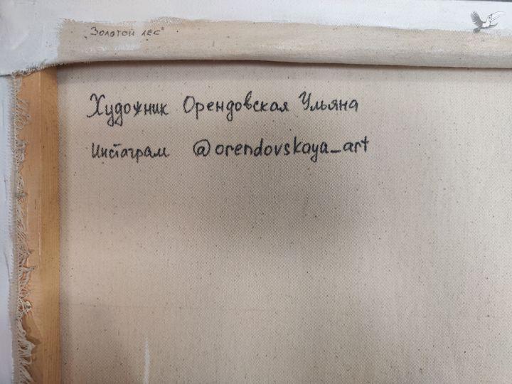 Золотой лес
