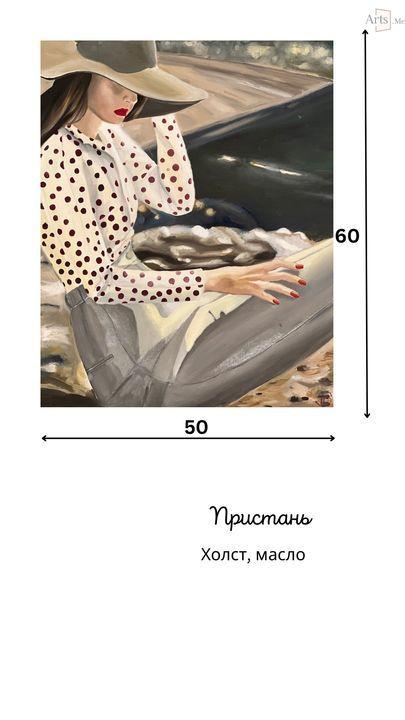 Пристань