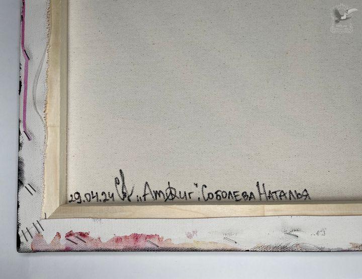 Amour