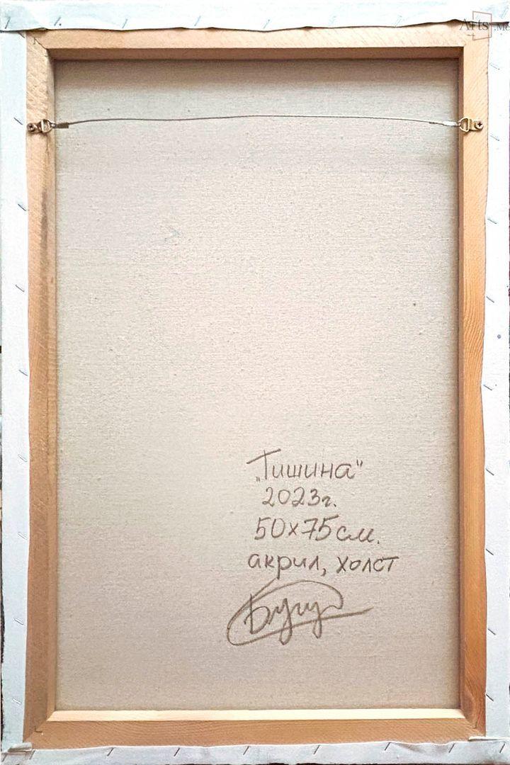Тишина