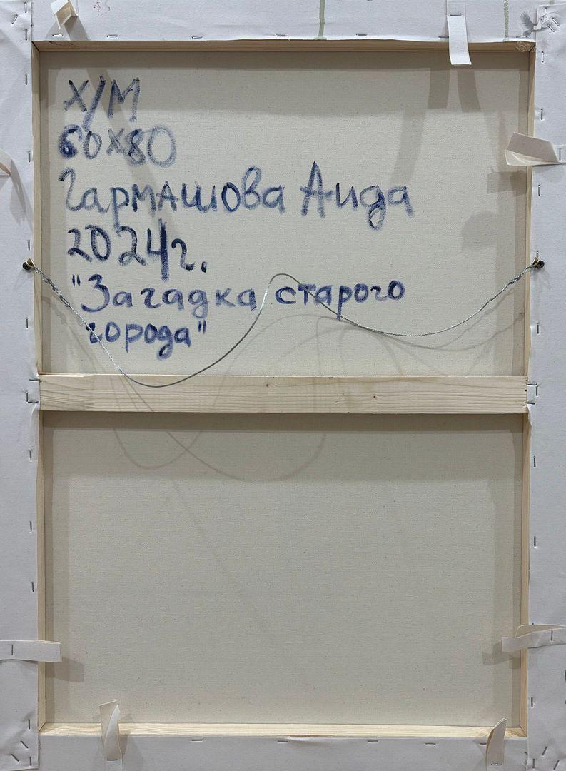 Загадка старого города