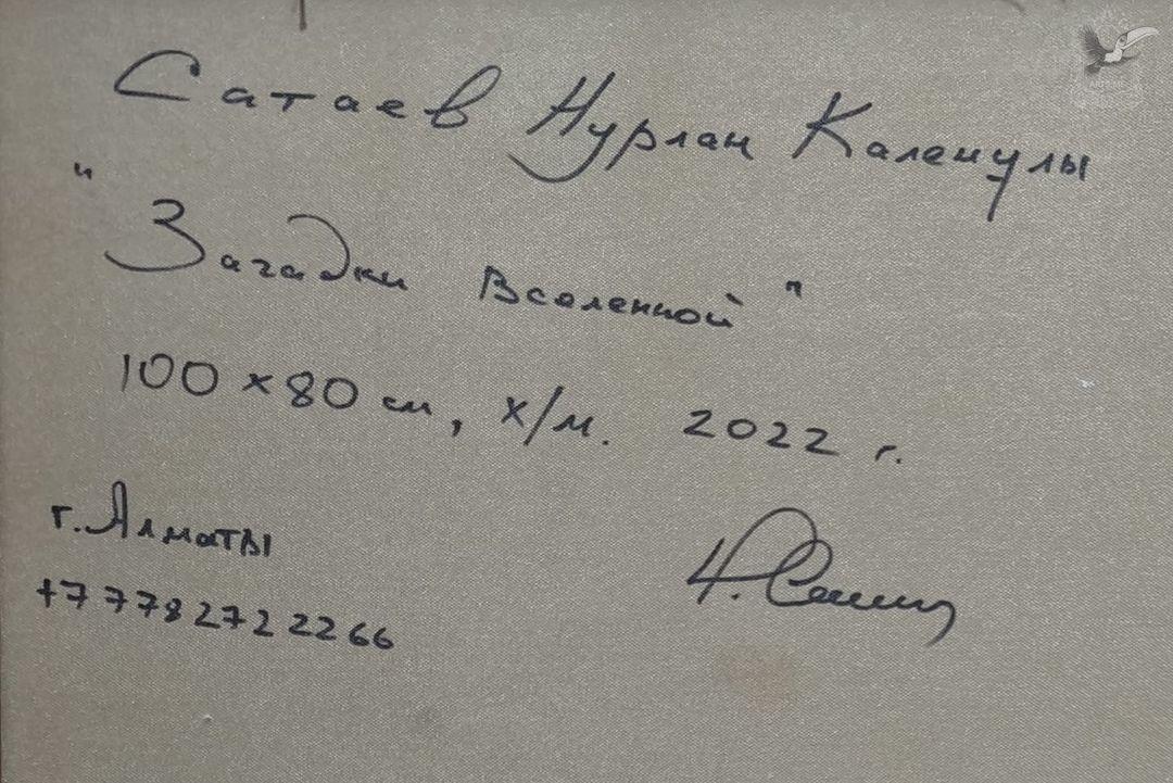 Загадки Вселенной