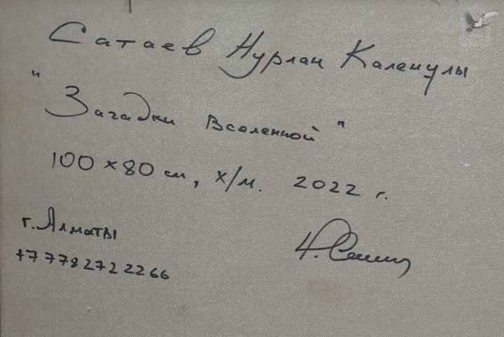Загадки Вселенной