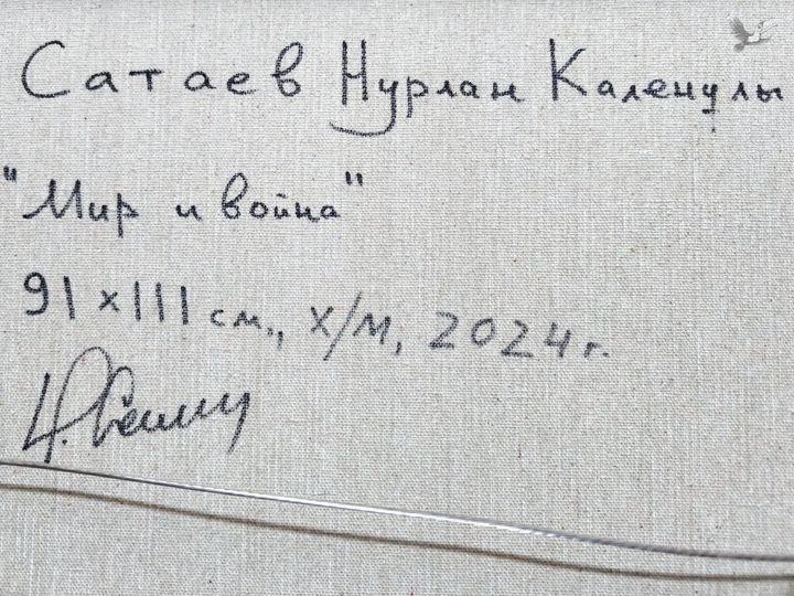 Мир и Война