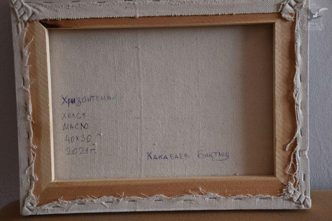 Хризонтема