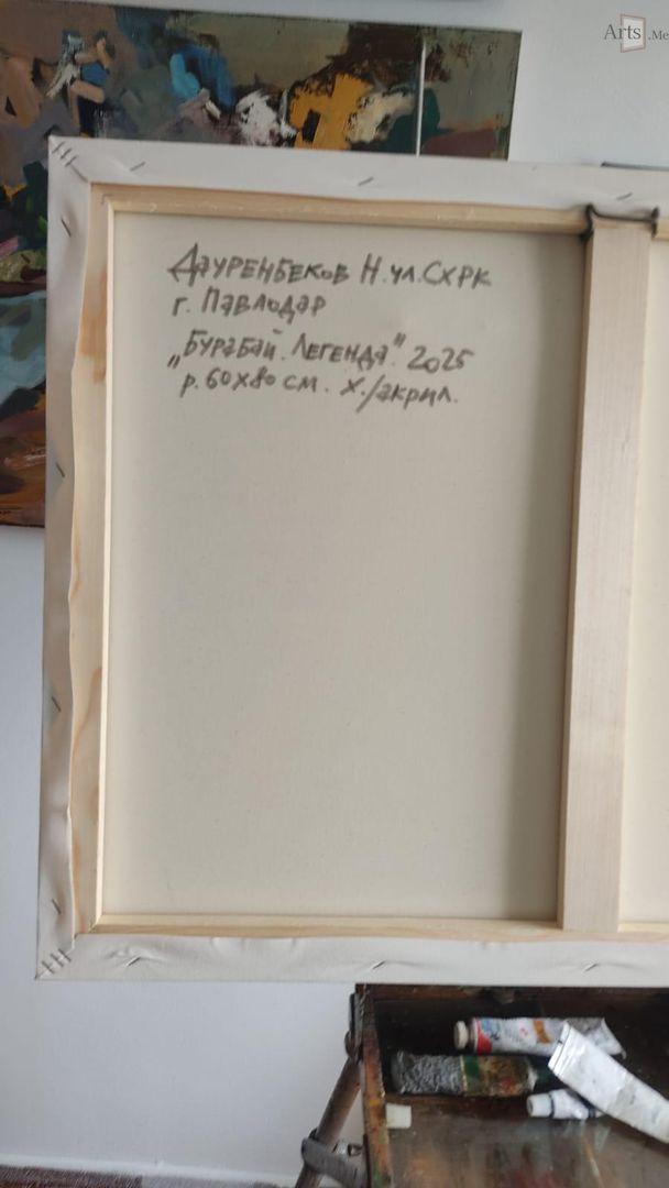Бурабай.Легенда.