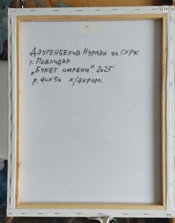 Букет сирени