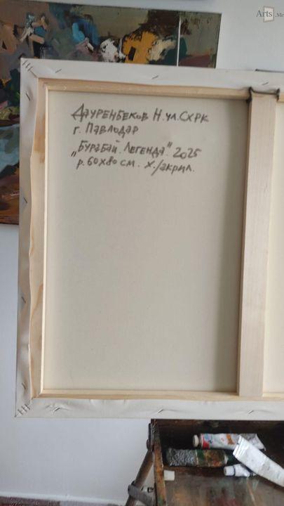 Бурабай.Легенда.