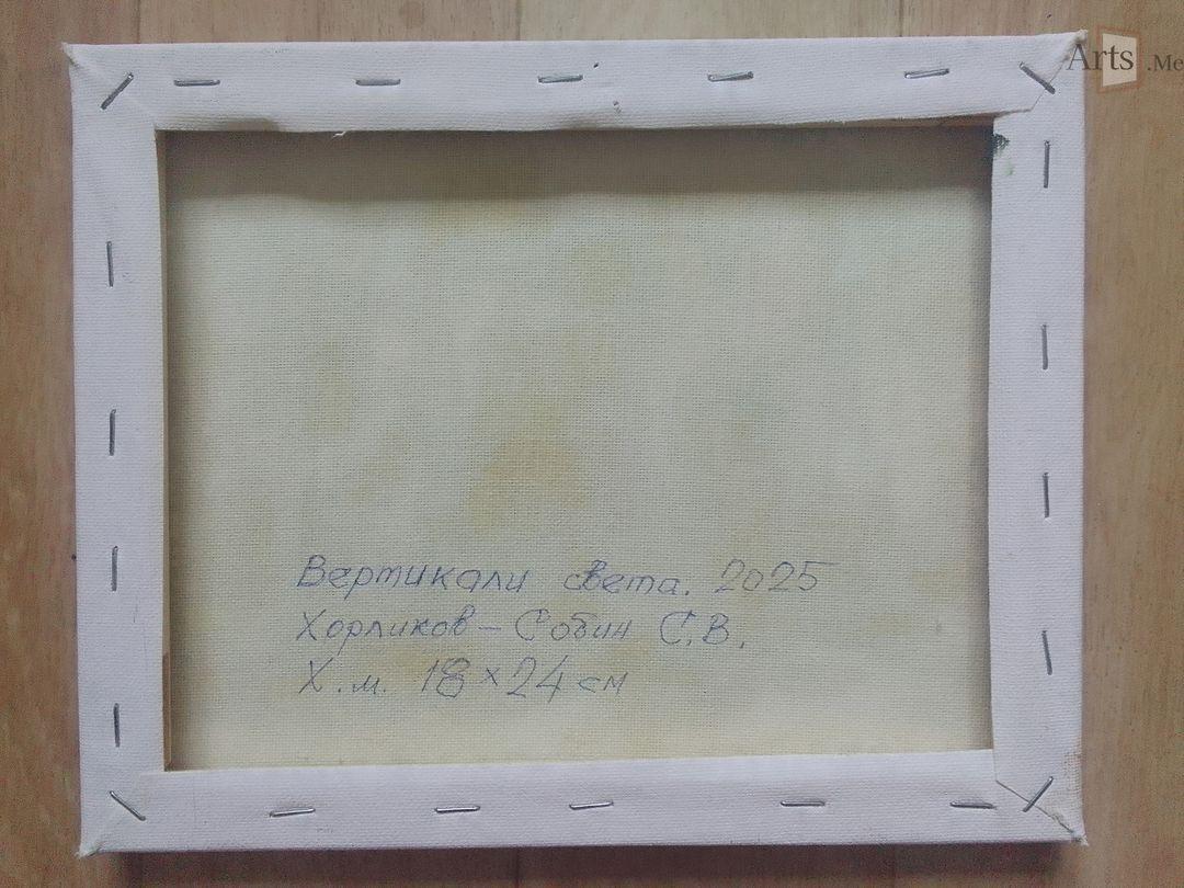 Вертикали света
