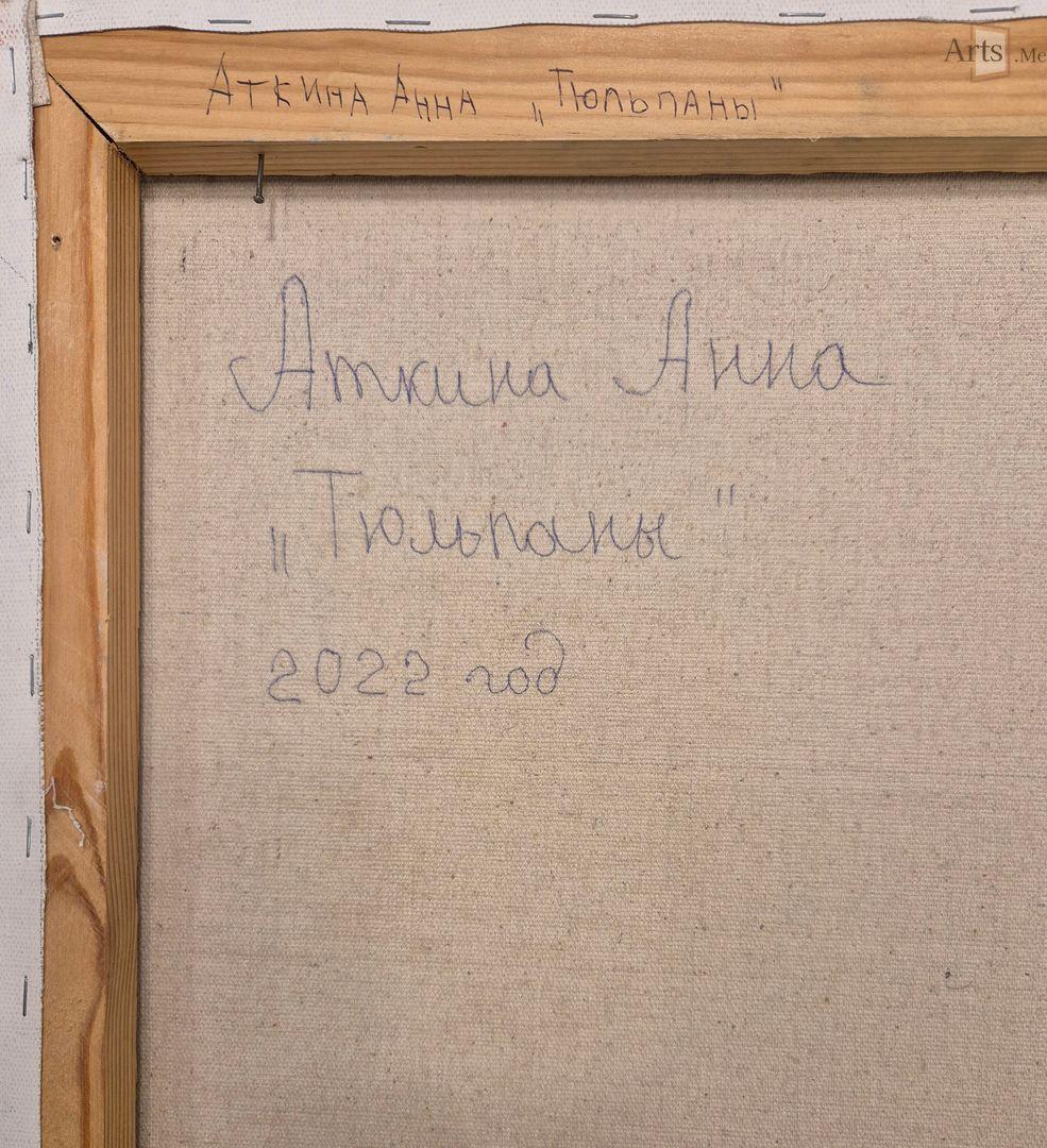 Тюльпаны