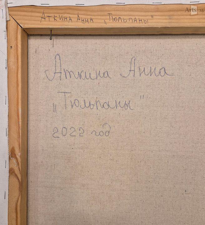Тюльпаны