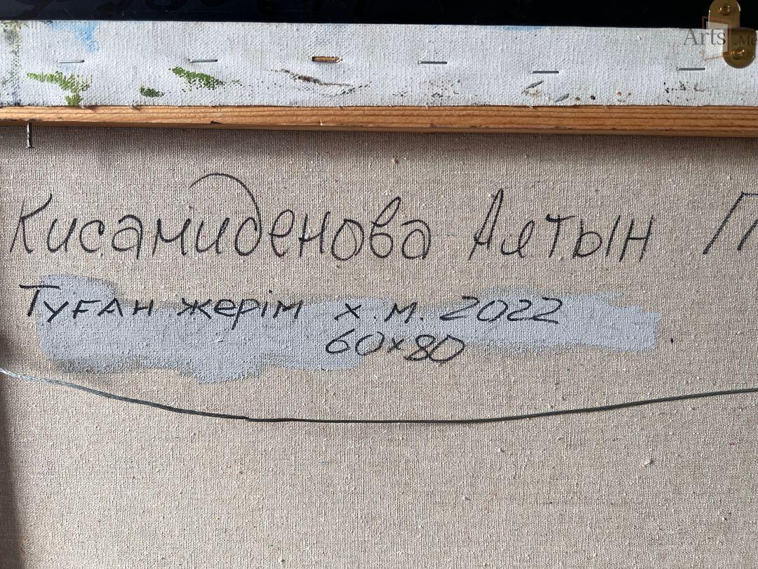 Туған жерім